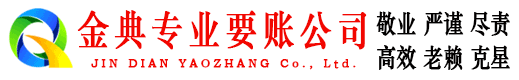 君山金典要债公司
